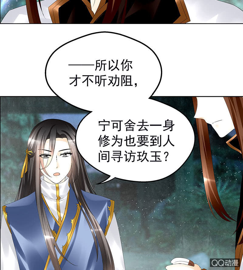 🍸古樂風華錄·千音劫 第62话 若你亏欠的，是你最喜欢的人…… 第35页