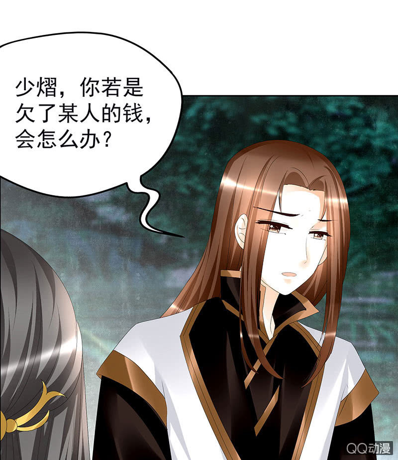 🍸古樂風華錄·千音劫 第62话 若你亏欠的，是你最喜欢的人…… 第37页