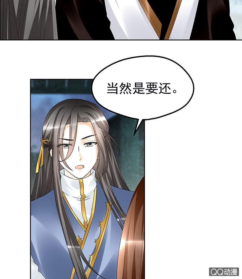 🍸古樂風華錄·千音劫 第62话 若你亏欠的，是你最喜欢的人…… 第38页
