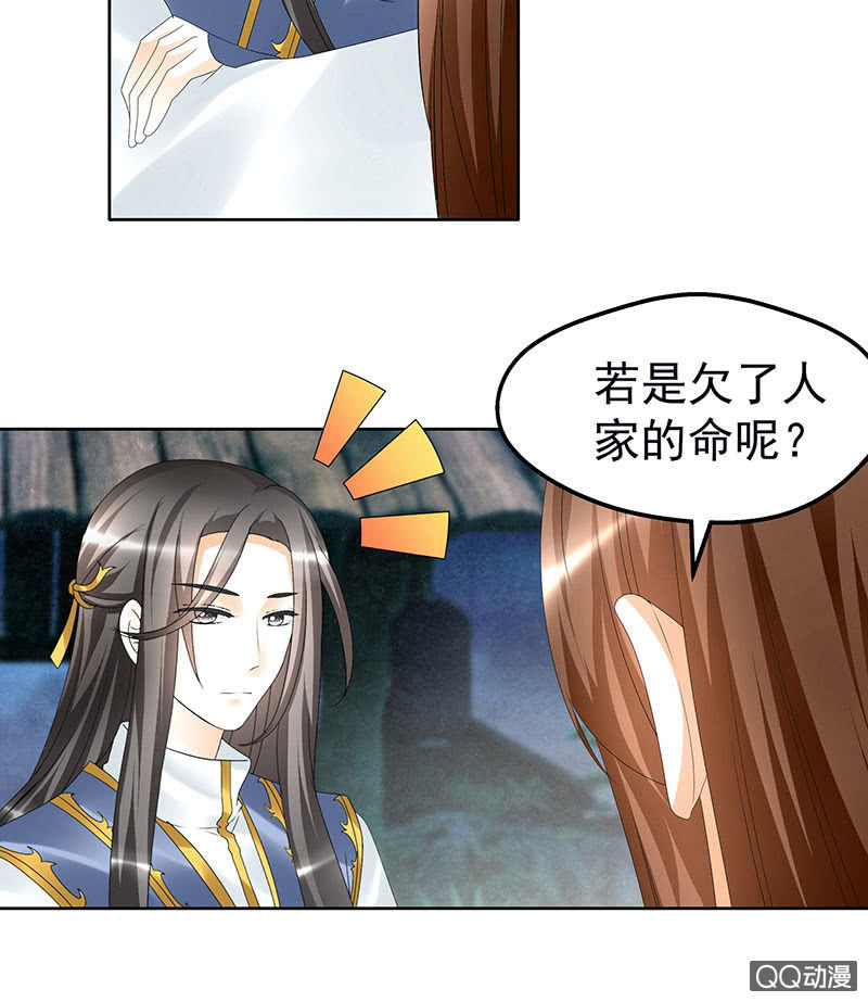 🍸古樂風華錄·千音劫 第62话 若你亏欠的，是你最喜欢的人…… 第39页