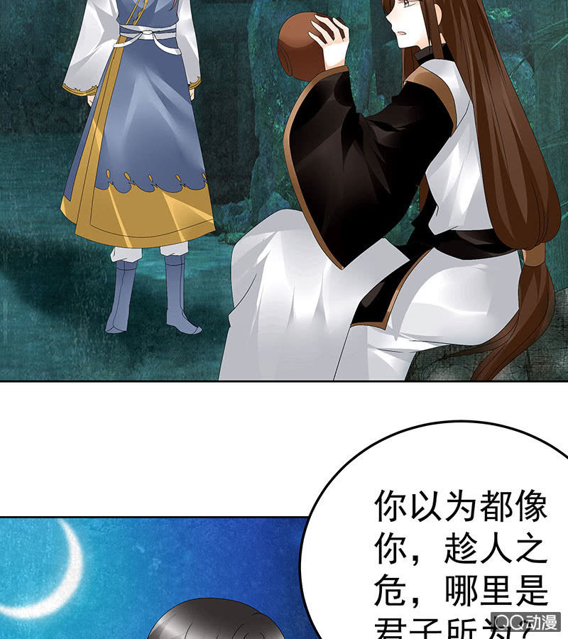 🍸古樂風華錄·千音劫 第62话 若你亏欠的，是你最喜欢的人…… 第4页