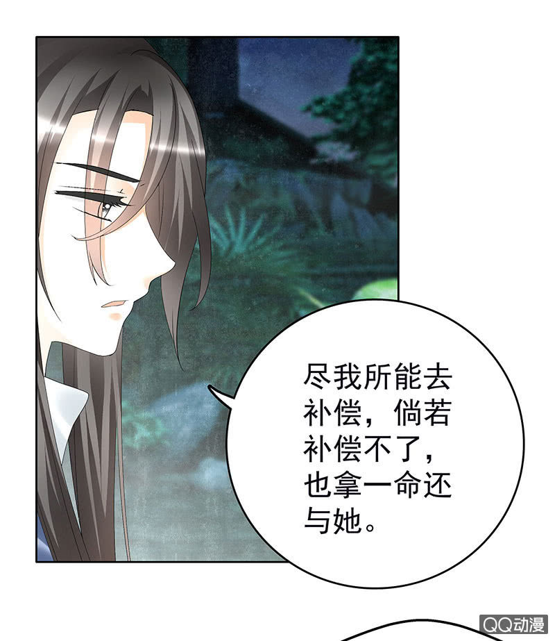 🍸古樂風華錄·千音劫 第62话 若你亏欠的，是你最喜欢的人…… 第40页
