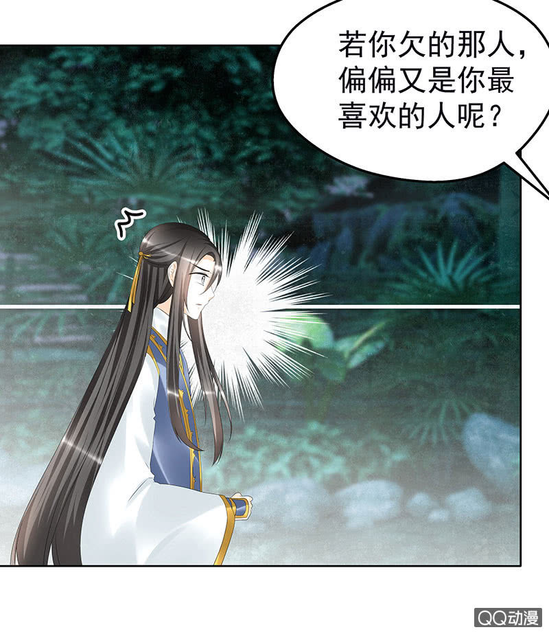 🍸古樂風華錄·千音劫 第62话 若你亏欠的，是你最喜欢的人…… 第41页