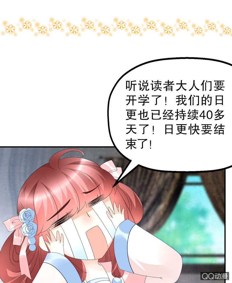 🍸古樂風華錄·千音劫 第62话 若你亏欠的，是你最喜欢的人…… 第48页