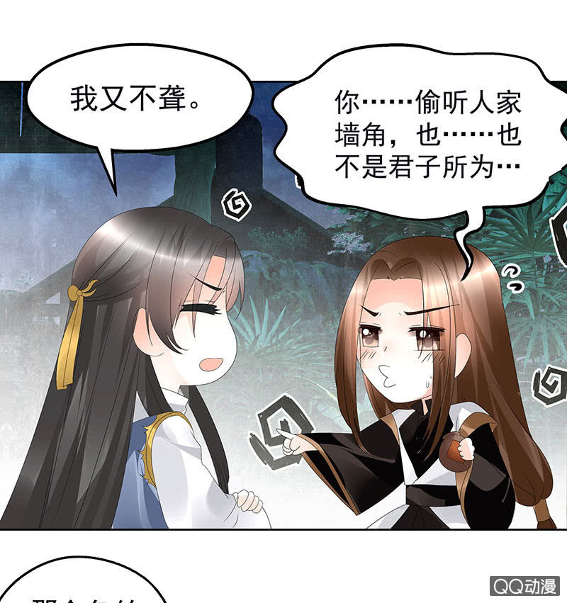 🍸古樂風華錄·千音劫 第62话 若你亏欠的，是你最喜欢的人…… 第9页