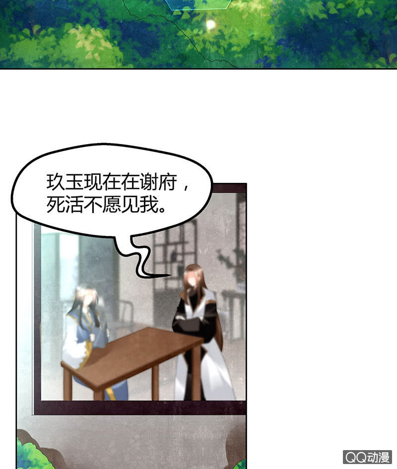 🍸古樂風華錄·千音劫 第64话 忽闻笙箫曲 第14页