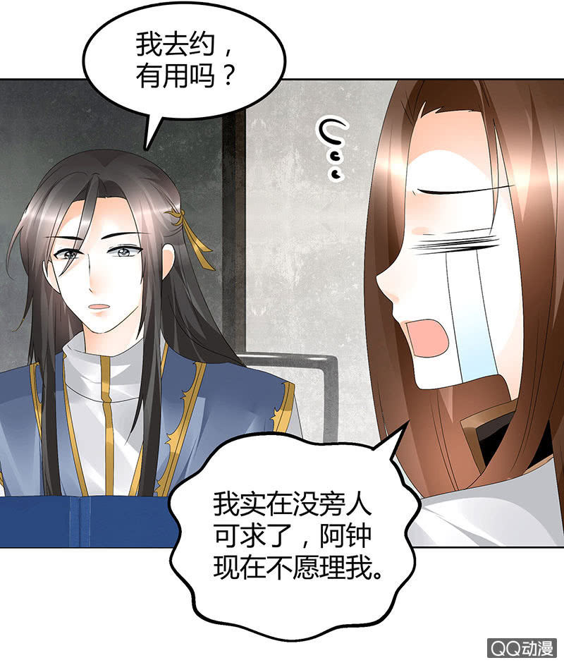 🍸古樂風華錄·千音劫 第64话 忽闻笙箫曲 第16页