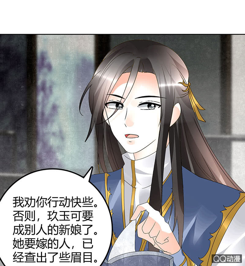 🍸古樂風華錄·千音劫 第64话 忽闻笙箫曲 第17页