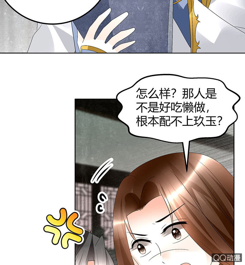 🍸古樂風華錄·千音劫 第64话 忽闻笙箫曲 第18页