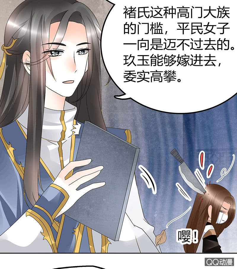 🍸古樂風華錄·千音劫 第64话 忽闻笙箫曲 第25页