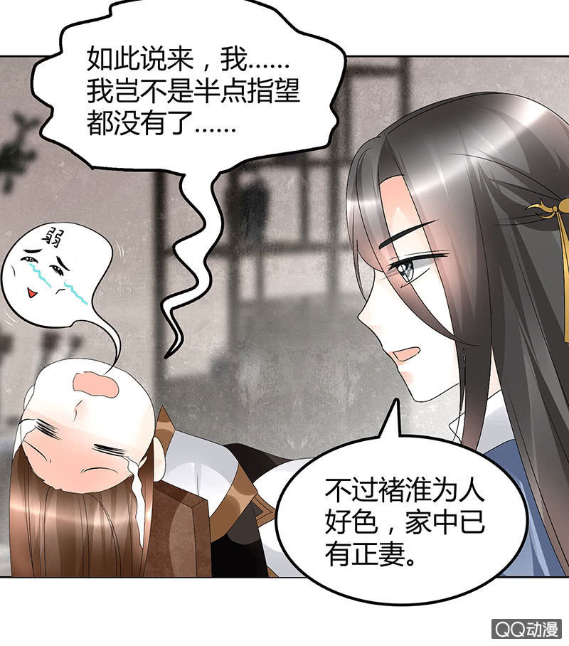 🍸古樂風華錄·千音劫 第64话 忽闻笙箫曲 第26页