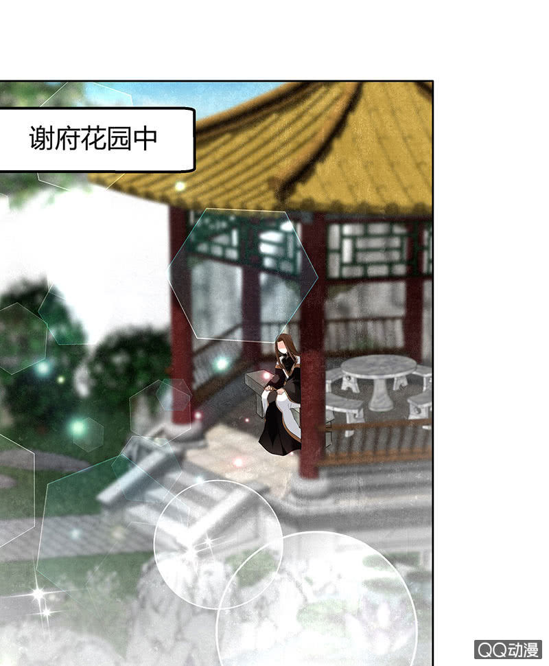 🍸古樂風華錄·千音劫 第64话 忽闻笙箫曲 第31页