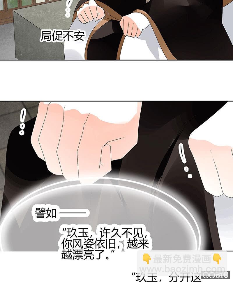 🍸古樂風華錄·千音劫 第64话 忽闻笙箫曲 第33页