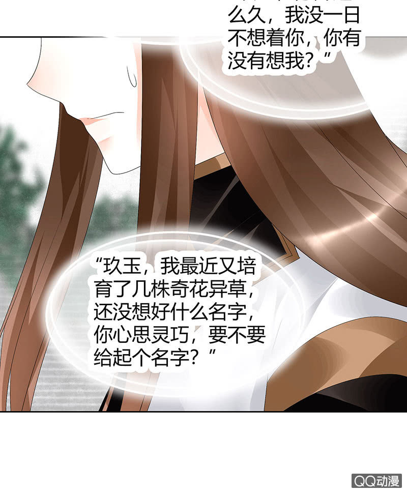 🍸古樂風華錄·千音劫 第64话 忽闻笙箫曲 第34页