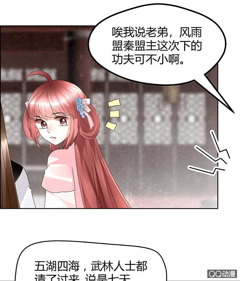 🍸古樂風華錄·千音劫 第64话 忽闻笙箫曲 第4页