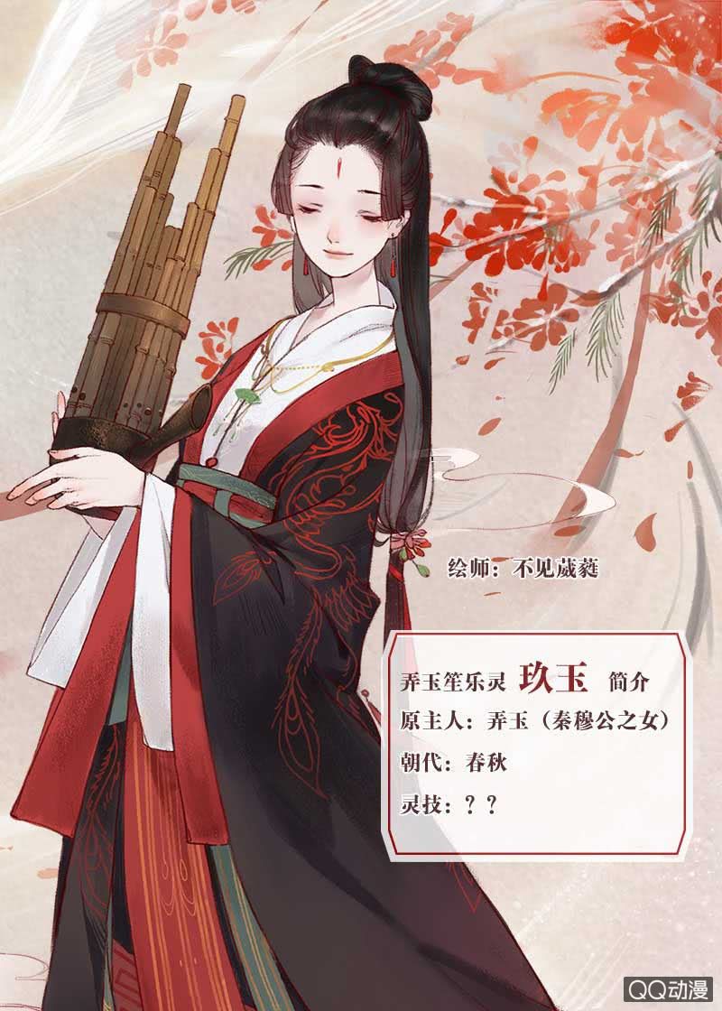 🍸古樂風華錄·千音劫 第64话 忽闻笙箫曲 第40页
