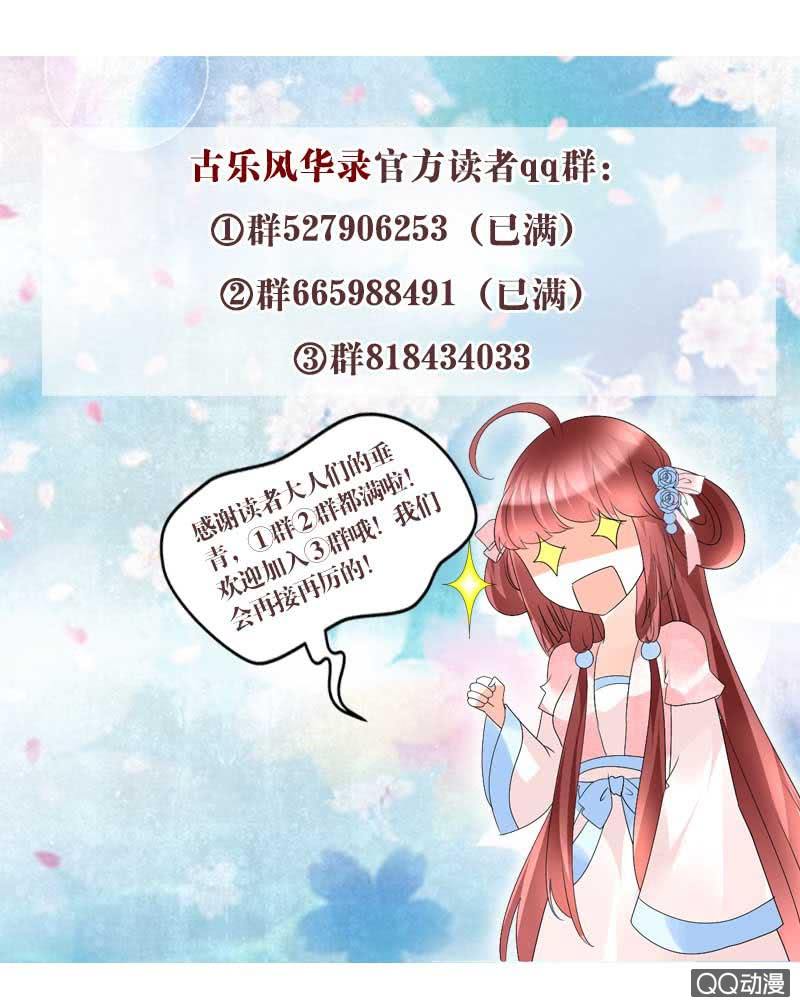 🍸古樂風華錄·千音劫 第64话 忽闻笙箫曲 第42页