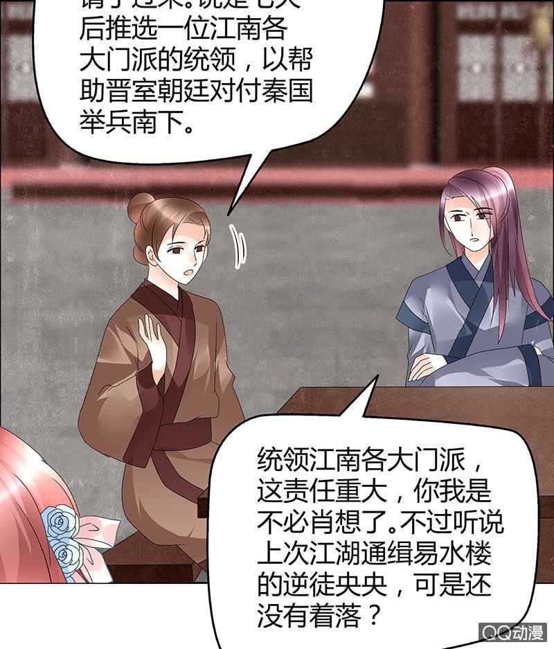 🍸古樂風華錄·千音劫 第64话 忽闻笙箫曲 第5页