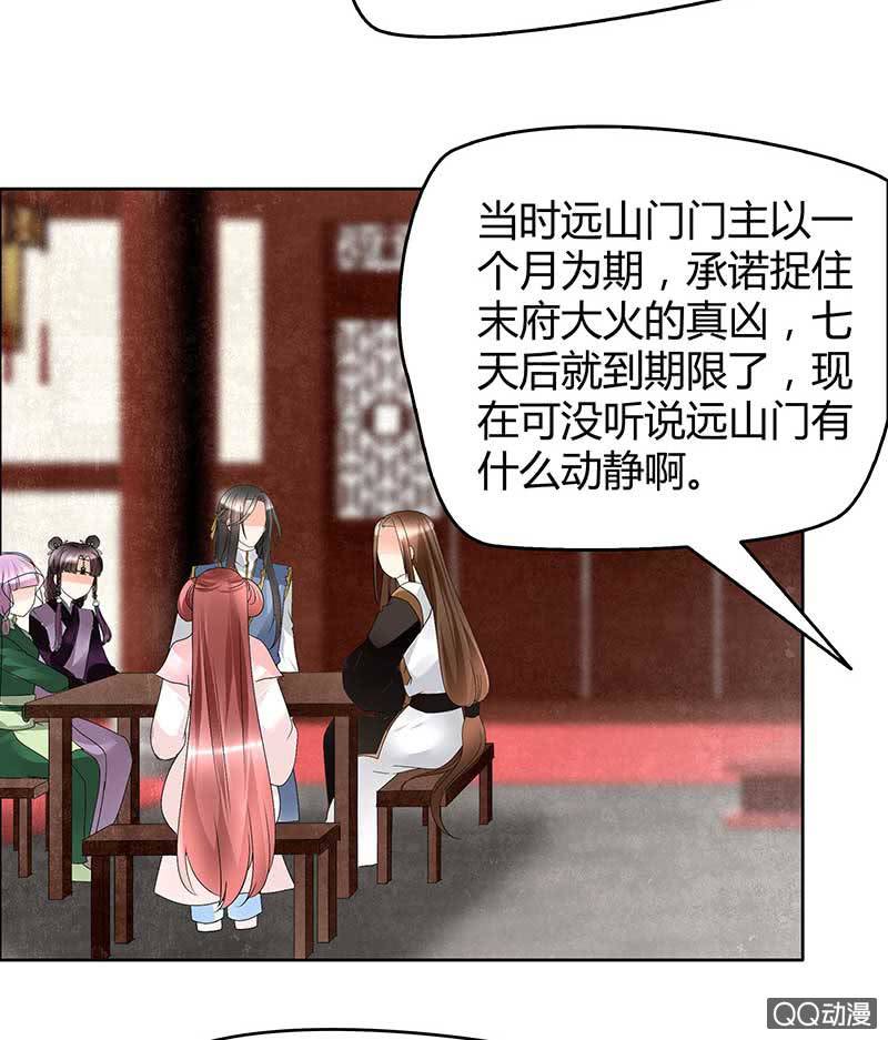 🍸古樂風華錄·千音劫 第64话 忽闻笙箫曲 第6页