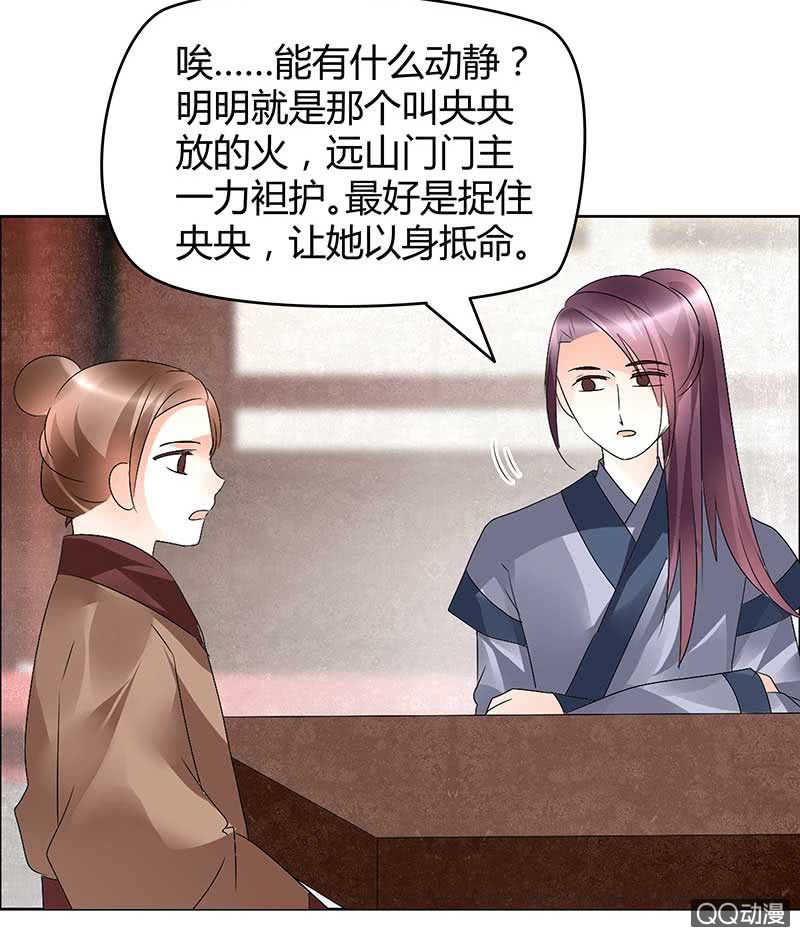 🍸古樂風華錄·千音劫 第64话 忽闻笙箫曲 第7页