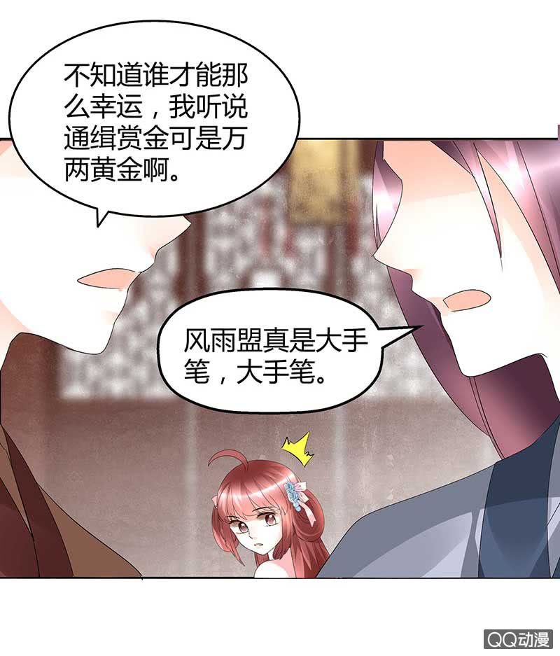 🍸古樂風華錄·千音劫 第64话 忽闻笙箫曲 第8页