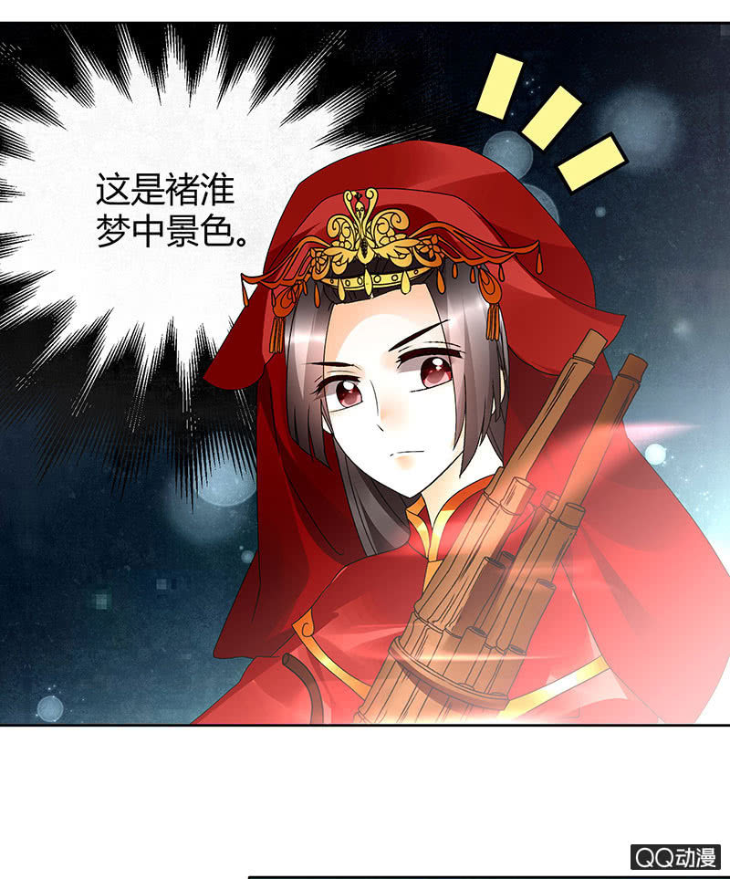 🍸古樂風華錄·千音劫 第66话 玖玉孤身涉险 第21页