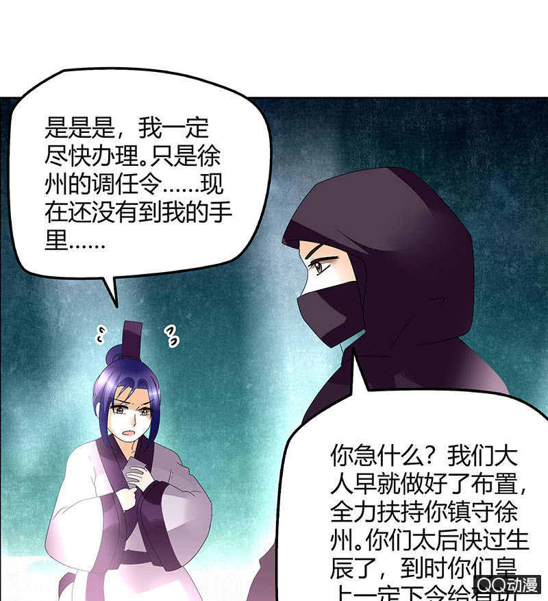 🍸古樂風華錄·千音劫 第66话 玖玉孤身涉险 第23页