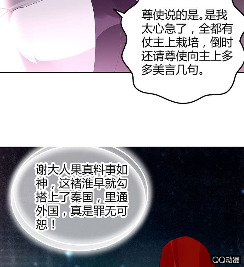 🍸古樂風華錄·千音劫 第66话 玖玉孤身涉险 第25页
