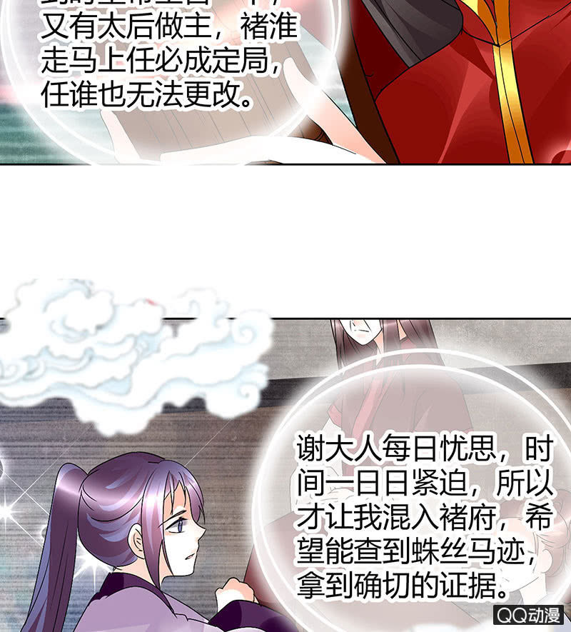 🍸古樂風華錄·千音劫 第66话 玖玉孤身涉险 第29页