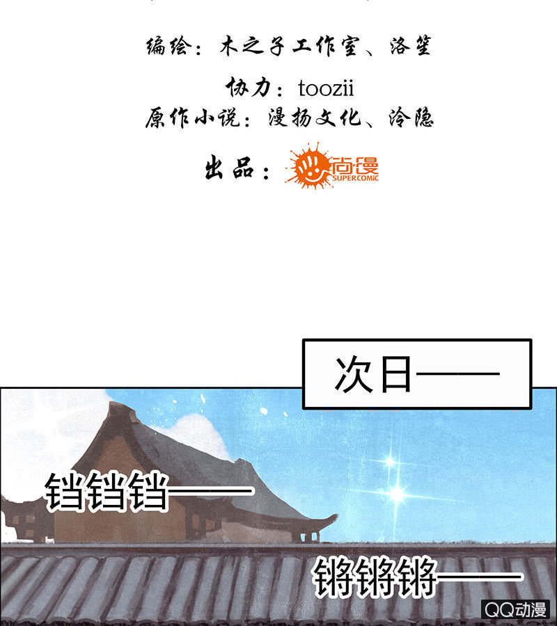 🍸古樂風華錄·千音劫 第66话 玖玉孤身涉险 第3页