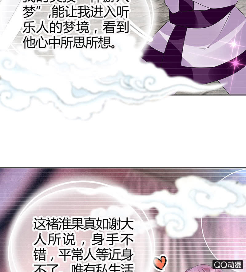 🍸古樂風華錄·千音劫 第66话 玖玉孤身涉险 第31页