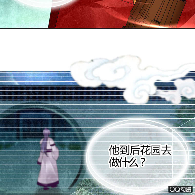🍸古樂風華錄·千音劫 第66话 玖玉孤身涉险 第34页