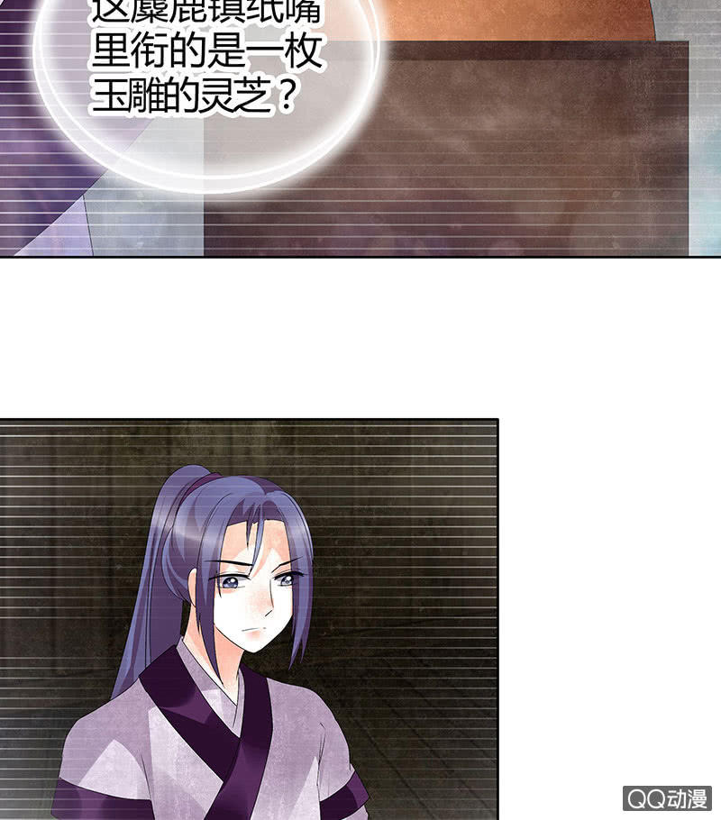 🍸古樂風華錄·千音劫 第66话 玖玉孤身涉险 第39页