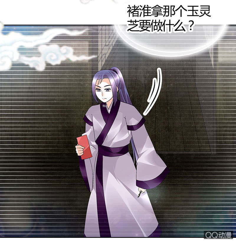 🍸古樂風華錄·千音劫 第66话 玖玉孤身涉险 第43页
