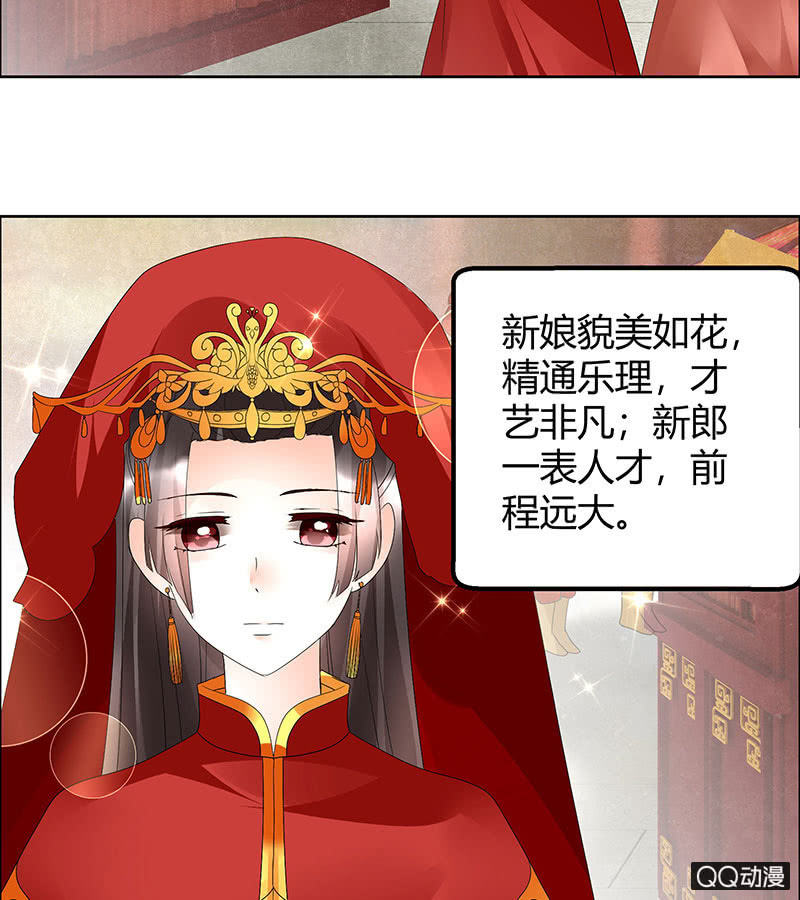 🍸古樂風華錄·千音劫 第66话 玖玉孤身涉险 第5页