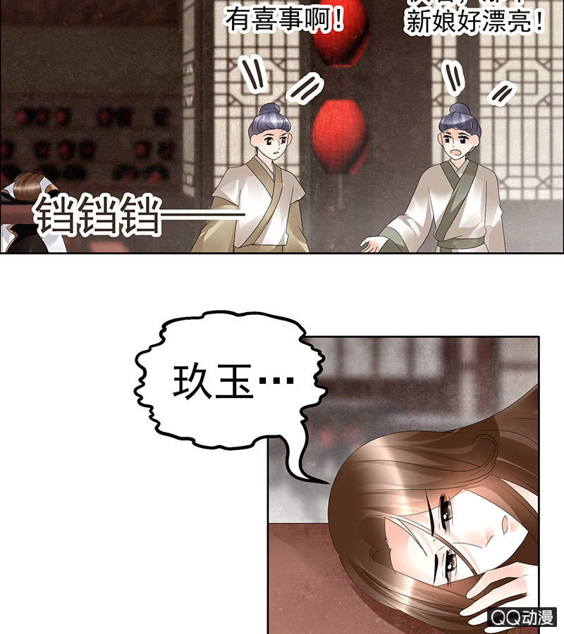 🍸古樂風華錄·千音劫 第66话 玖玉孤身涉险 第7页