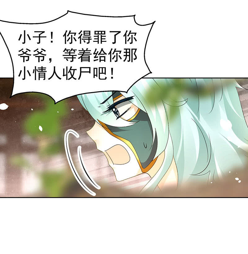 🍸古樂風華錄·千音劫 第68话 青铜铎的阴谋 第18页
