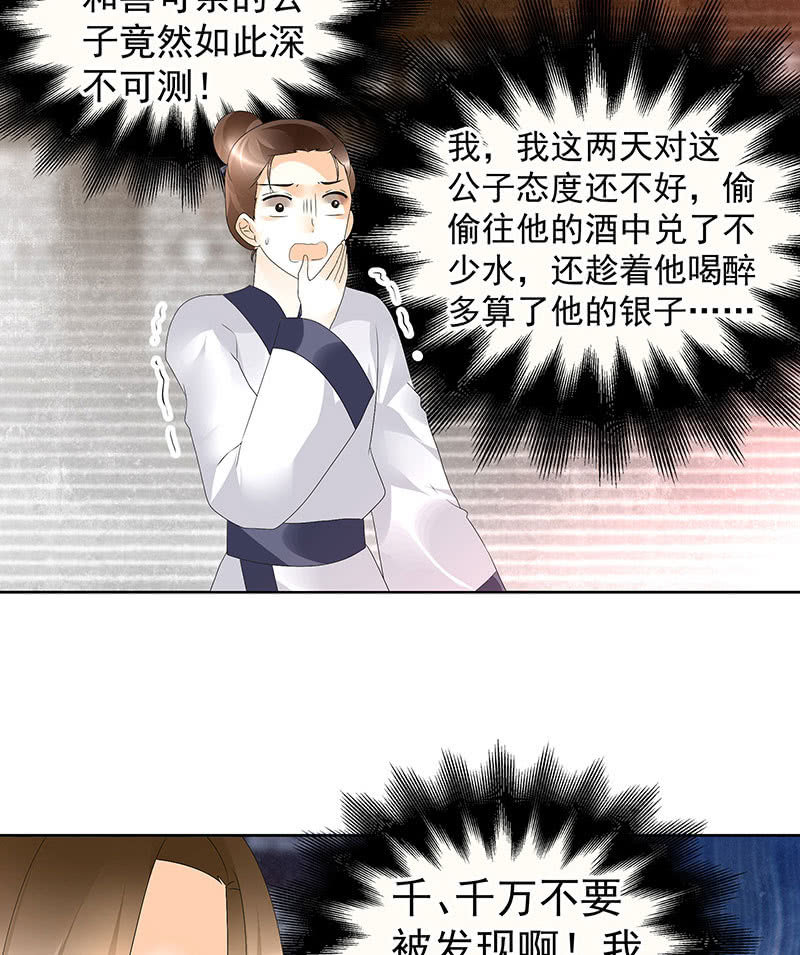 🍸古樂風華錄·千音劫 第68话 青铜铎的阴谋 第24页