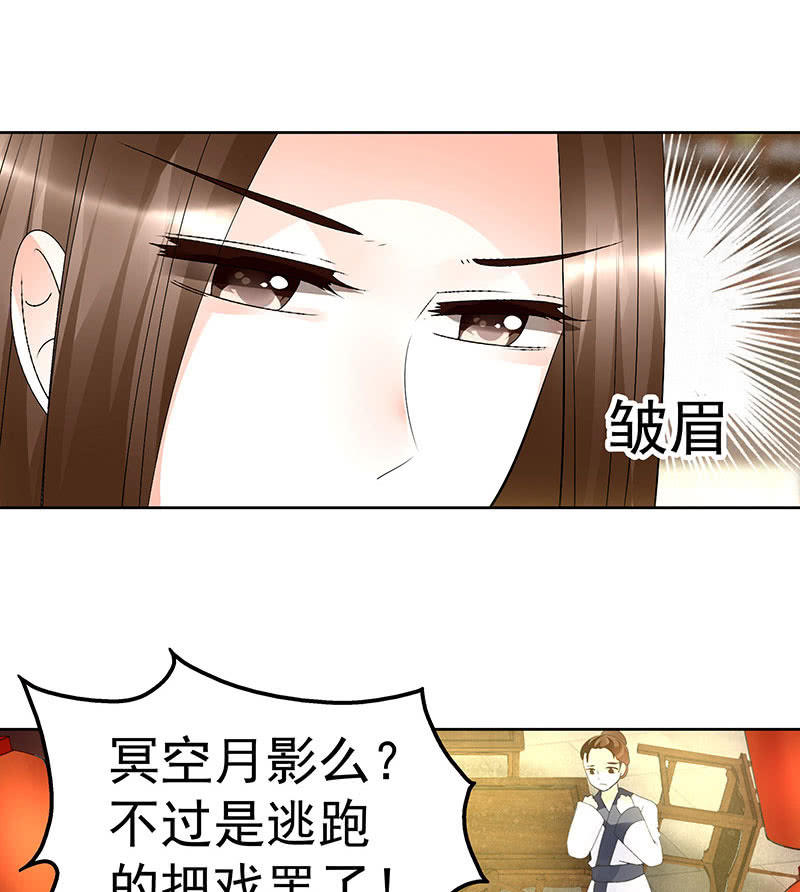 🍸古樂風華錄·千音劫 第68话 青铜铎的阴谋 第30页