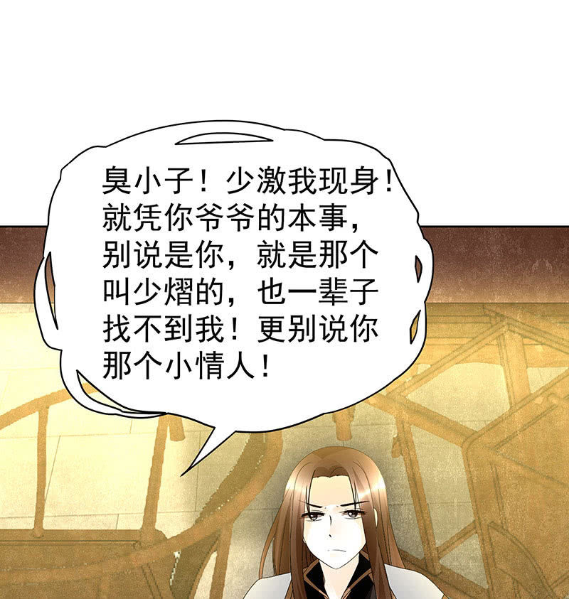 🍸古樂風華錄·千音劫 第68话 青铜铎的阴谋 第32页
