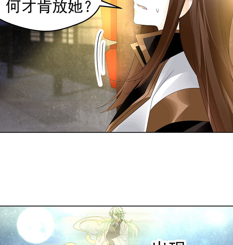 🍸古樂風華錄·千音劫 第68话 青铜铎的阴谋 第35页