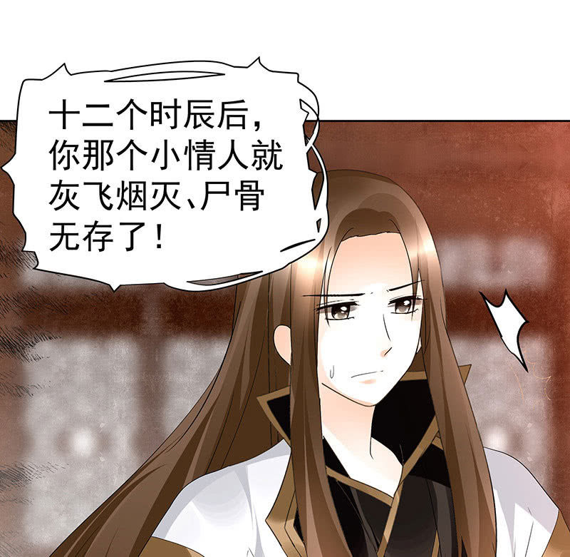 🍸古樂風華錄·千音劫 第68话 青铜铎的阴谋 第42页
