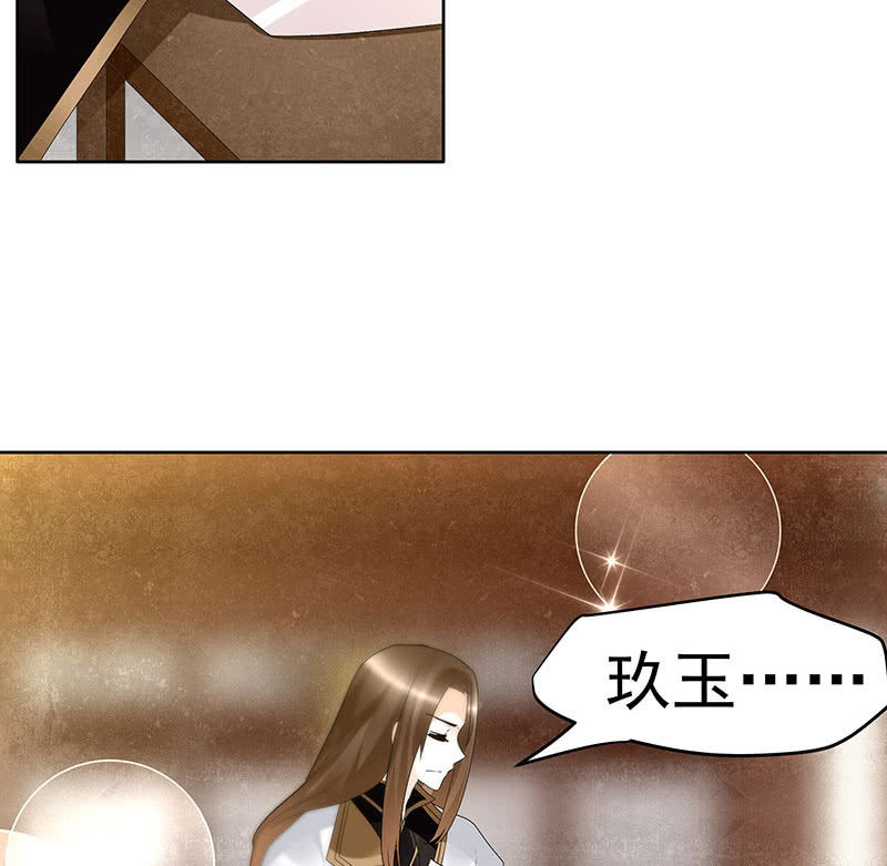 🍸古樂風華錄·千音劫 第68话 青铜铎的阴谋 第45页