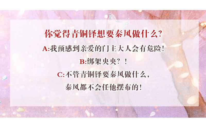 🍸古樂風華錄·千音劫 第68话 青铜铎的阴谋 第47页