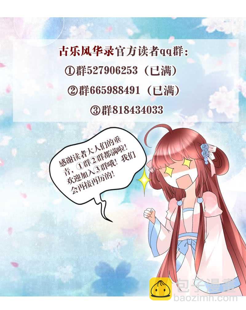 🍸古樂風華錄·千音劫 第68话 青铜铎的阴谋 第49页
