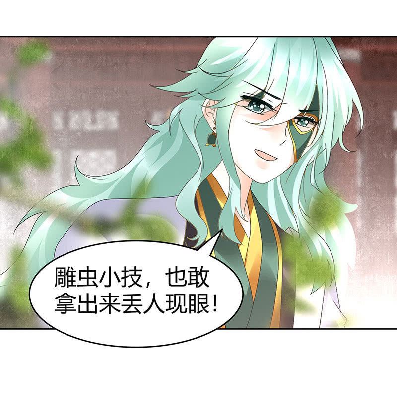 🍸古樂風華錄·千音劫 第68话 青铜铎的阴谋 第6页