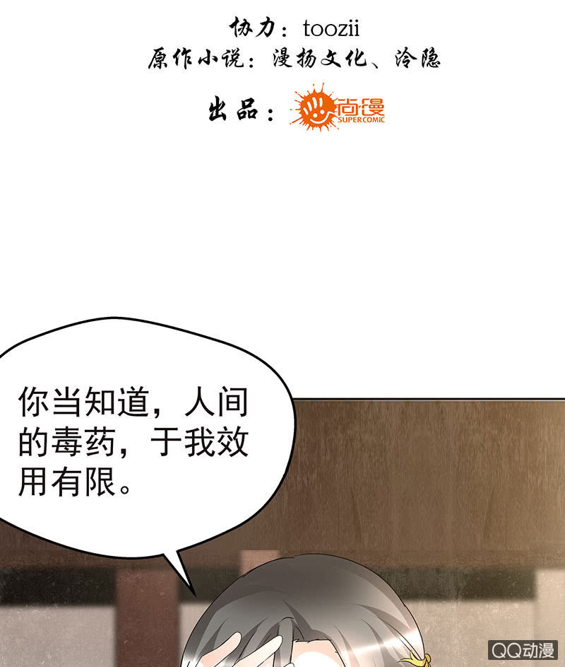 🍸古樂風華錄·千音劫 第70话 阿钟的故交 第3页