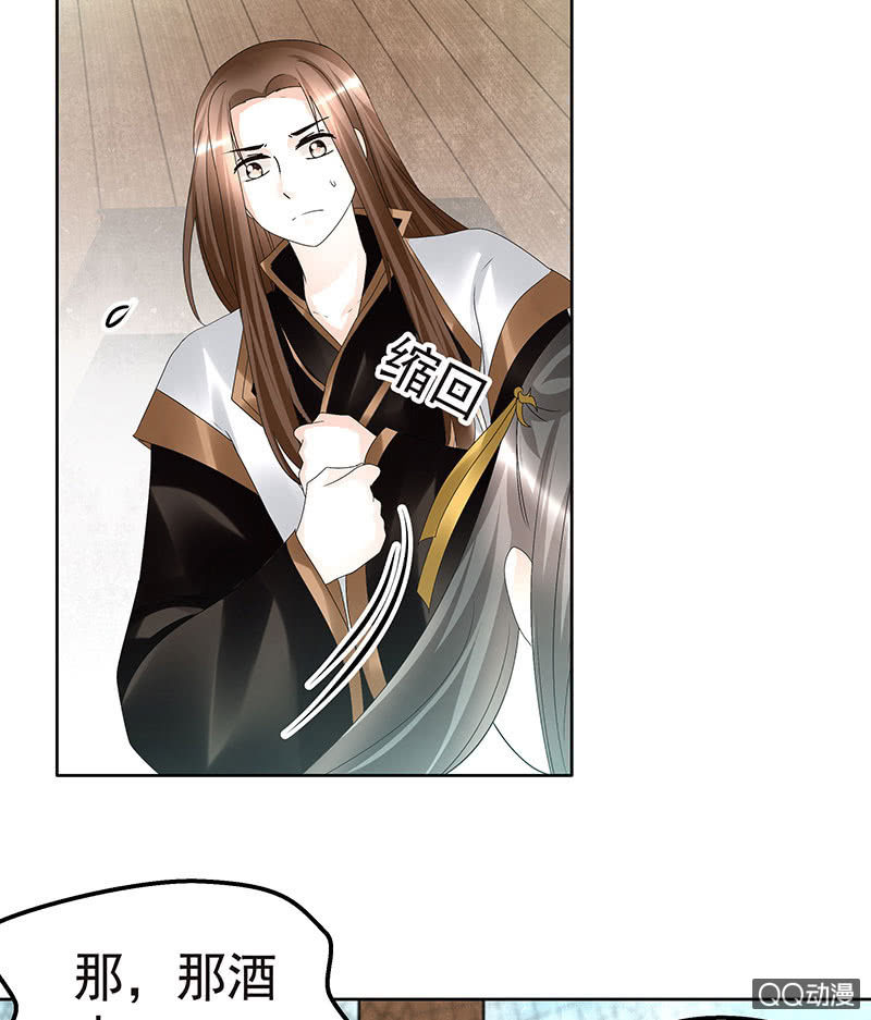 🍸古樂風華錄·千音劫 第70话 阿钟的故交 第32页