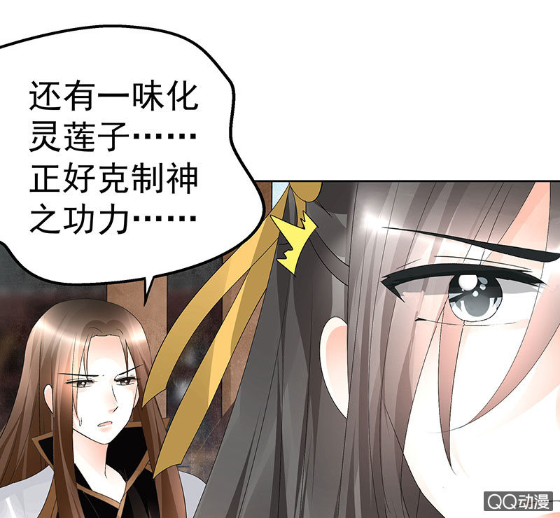 🍸古樂風華錄·千音劫 第70话 阿钟的故交 第34页