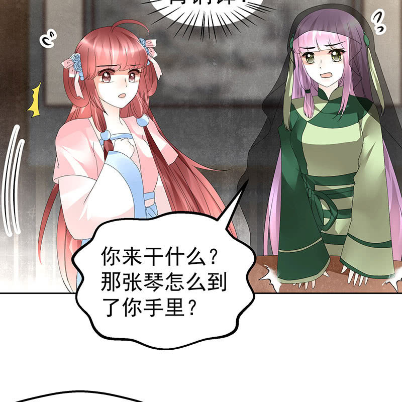 🍸古樂風華錄·千音劫 第72话 央央被抓 第11页